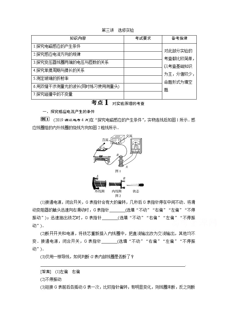2020浙江高考物理二轮讲义：专题六第三讲　选修实验01