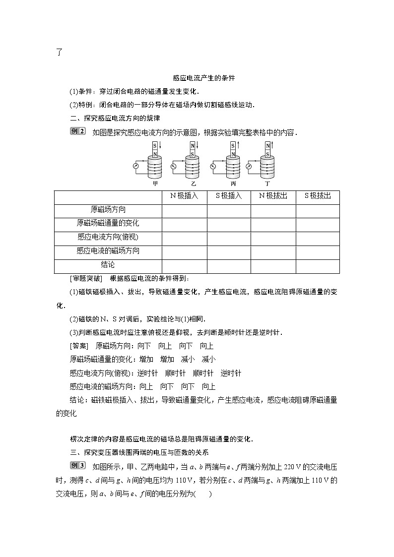 2020浙江高考物理二轮讲义：专题六第三讲　选修实验02