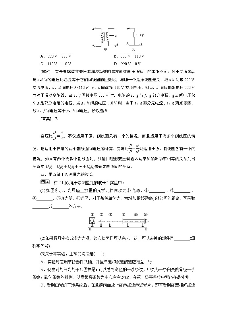 2020浙江高考物理二轮讲义：专题六第三讲　选修实验03