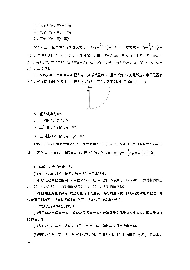 2020浙江高考物理二轮讲义：专题二第一讲　功、功率和动能定理02