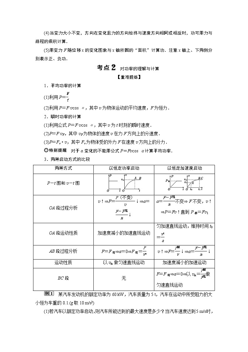 2020浙江高考物理二轮讲义：专题二第一讲　功、功率和动能定理03