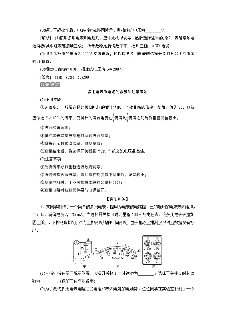 2020浙江高考物理二轮讲义：专题六第二讲　电学实验与创新第2页
