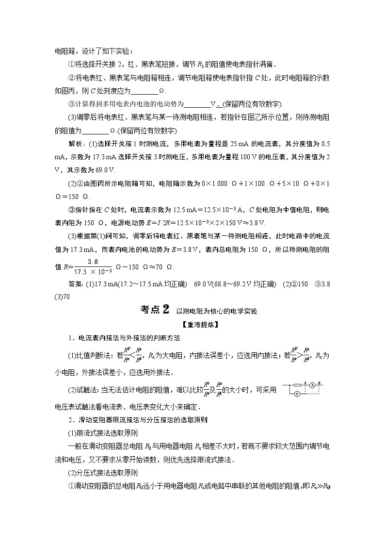 2020浙江高考物理二轮讲义：专题六第二讲　电学实验与创新第3页