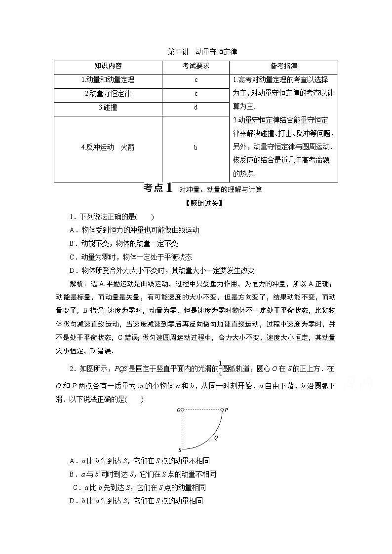 2020浙江高考物理二轮讲义：专题二第三讲　动量守恒定律01