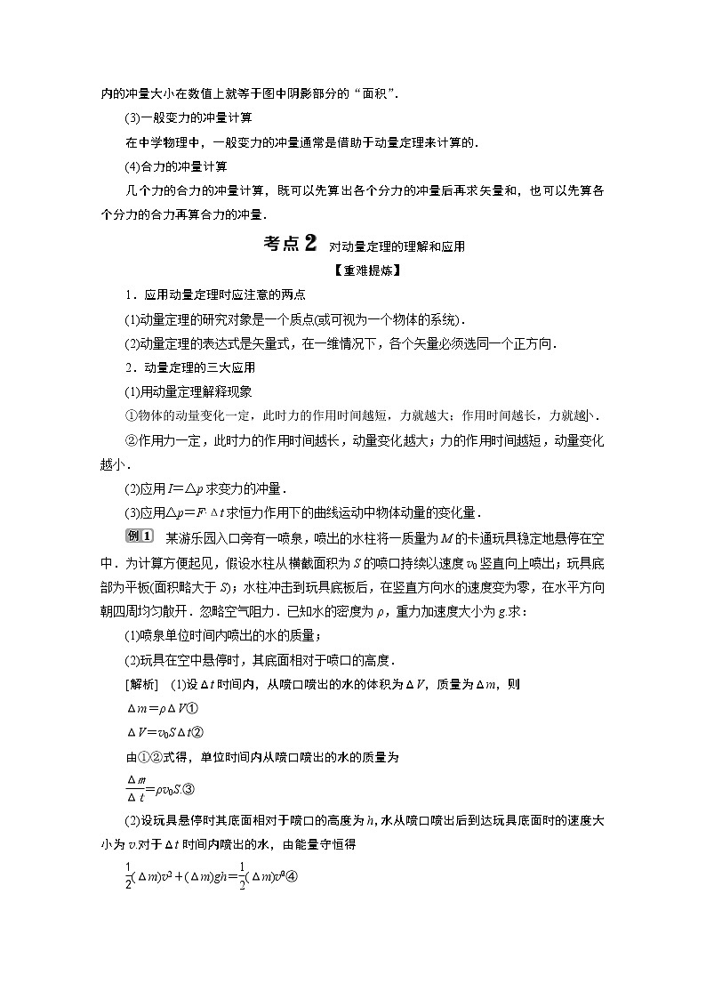 2020浙江高考物理二轮讲义：专题二第三讲　动量守恒定律03