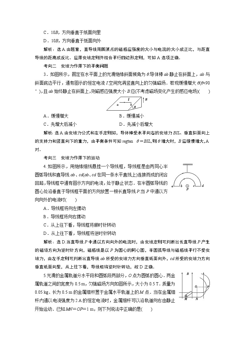2020浙江高考物理二轮讲义：专题三第二讲　磁场第3页