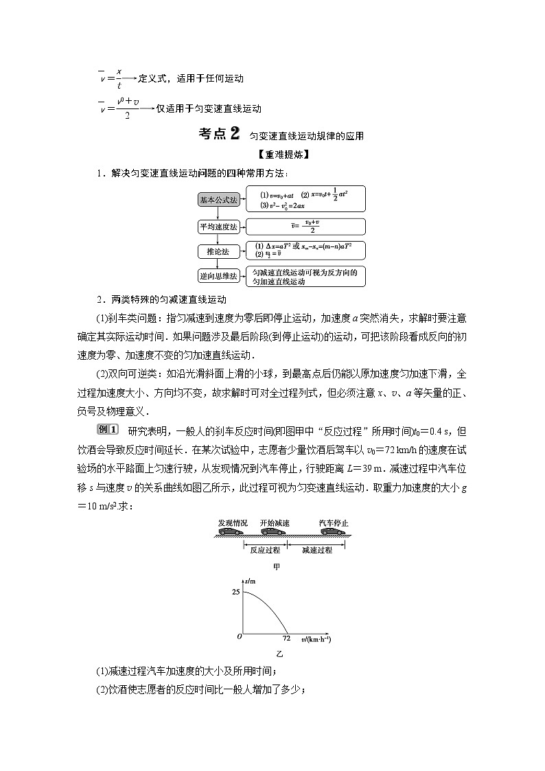 2020浙江高考物理二轮讲义：专题一第一讲　匀变速直线运动的研究03
