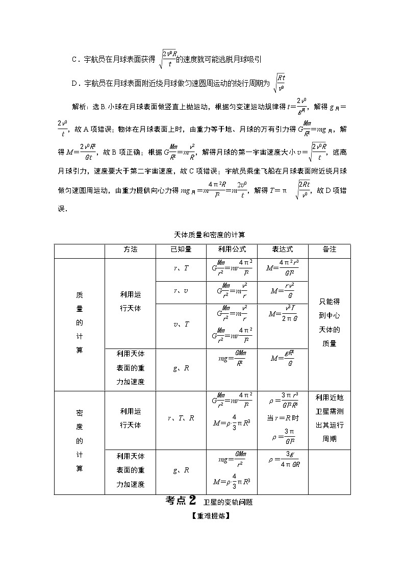 2020浙江高考物理二轮讲义：专题一第五讲　万有引力与航天02