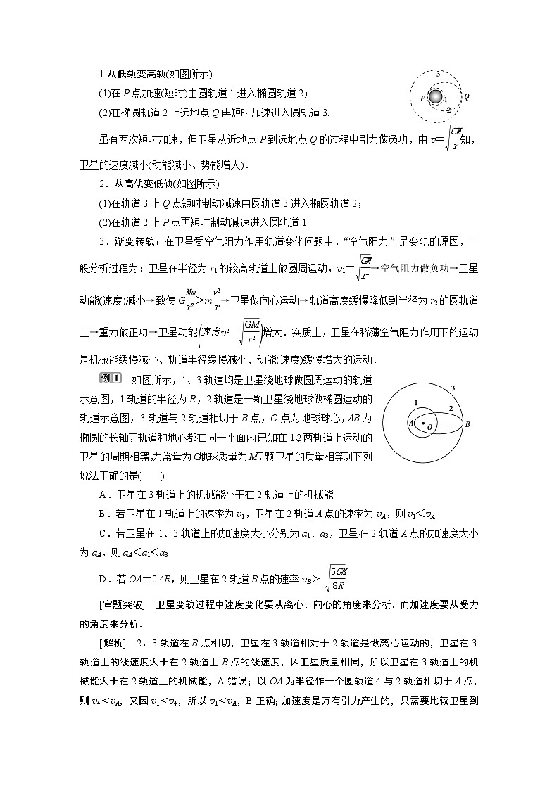 2020浙江高考物理二轮讲义：专题一第五讲　万有引力与航天03