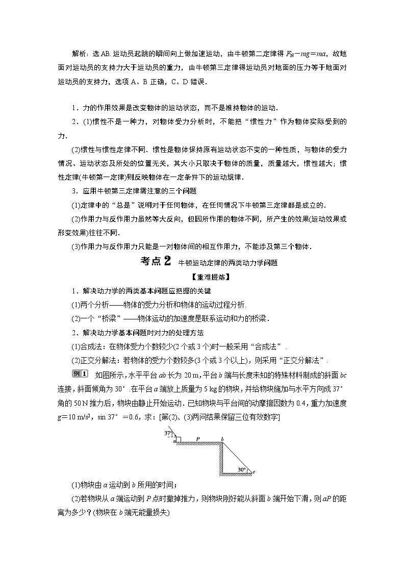 2020浙江高考物理二轮讲义：专题一第三讲　牛顿运动定律02