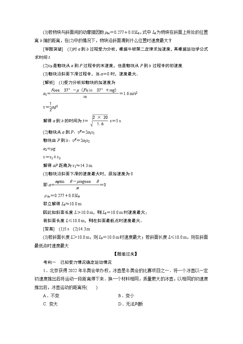 2020浙江高考物理二轮讲义：专题一第三讲　牛顿运动定律03