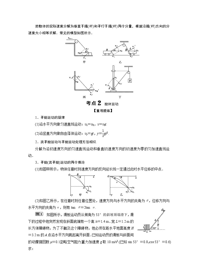 2020浙江高考物理二轮讲义：专题一第四讲　曲线运动03