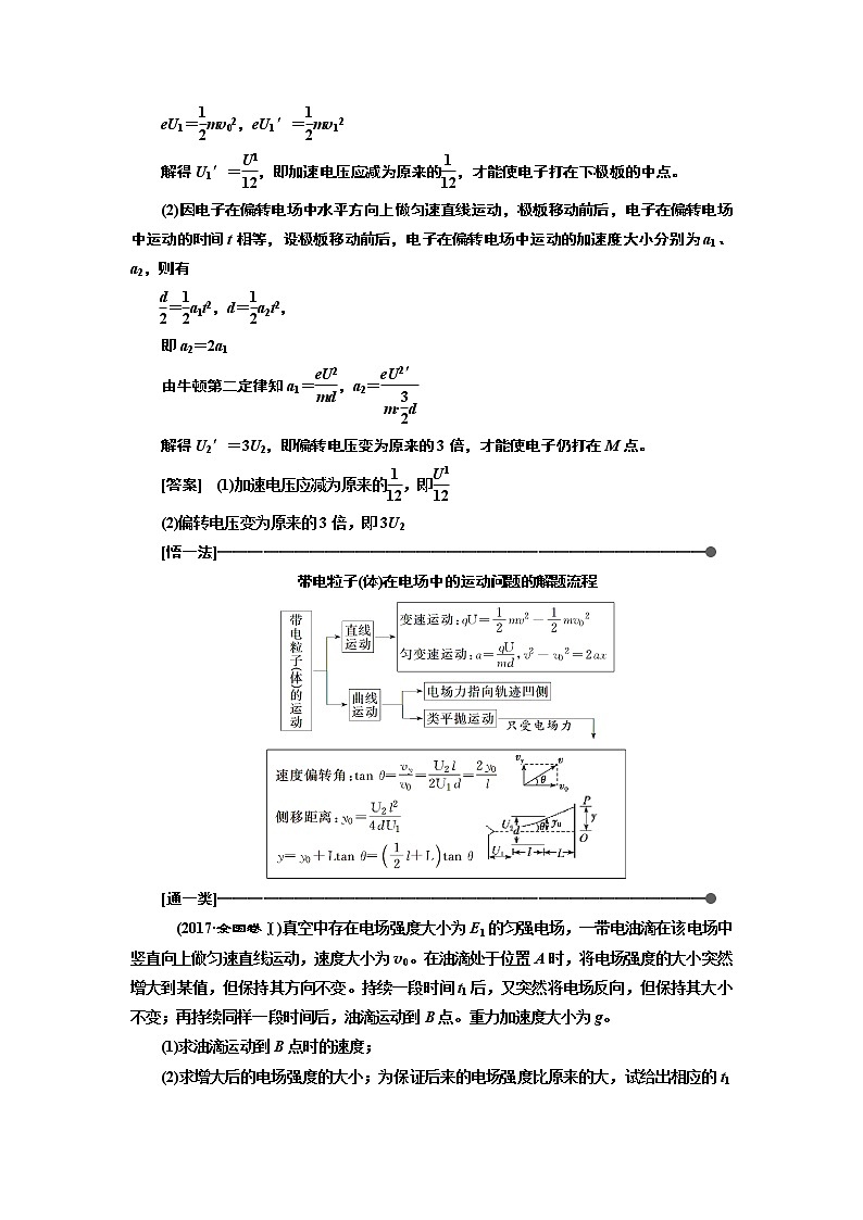 2019版高考物理通用版二轮复习讲义：第二部分第二板块第1讲应用“三类典型运动”破解电磁场计算题02