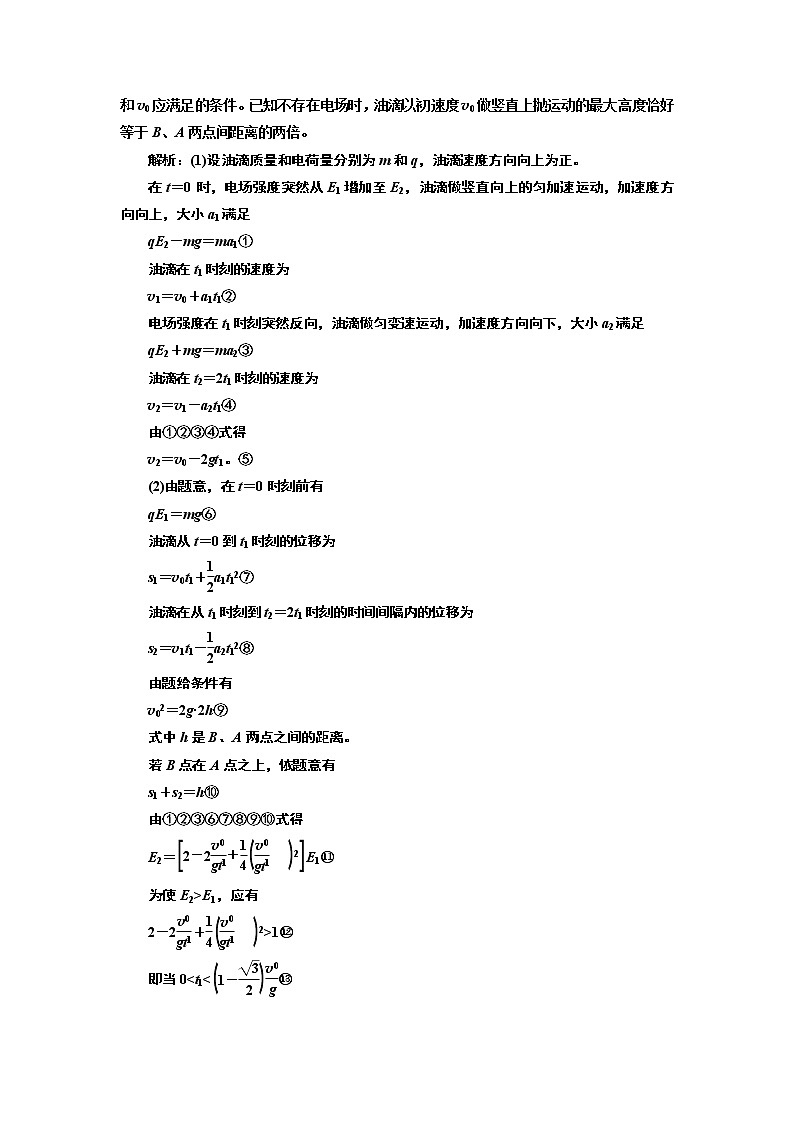 2019版高考物理通用版二轮复习讲义：第二部分第二板块第1讲应用“三类典型运动”破解电磁场计算题03