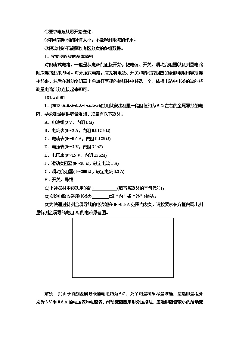 2019版高考物理通用版二轮复习讲义：第二部分第三板块第1讲“分门别类”重温基础实验——系统方法02