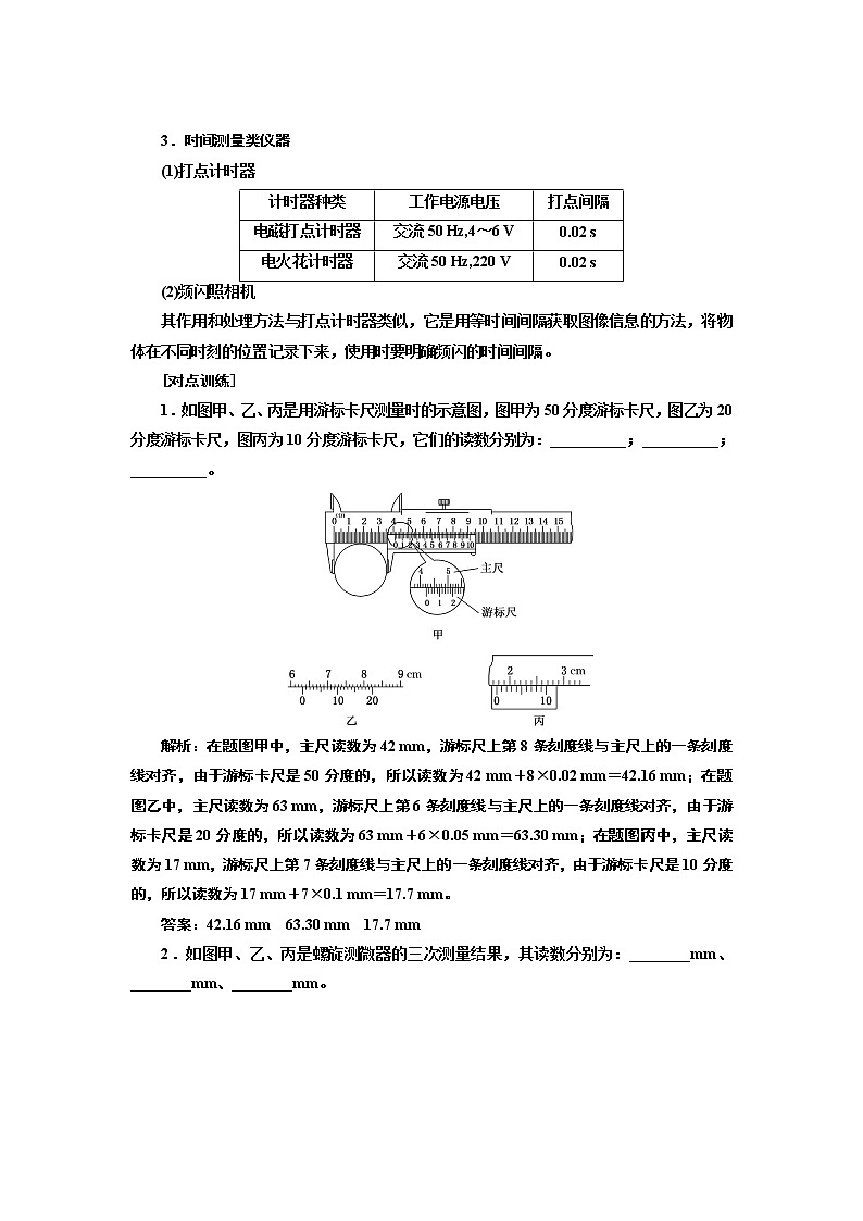 2019版高考物理通用版二轮复习讲义：第一部分第三板块第1讲“分门别类”重温基础实验——系统方法第2页