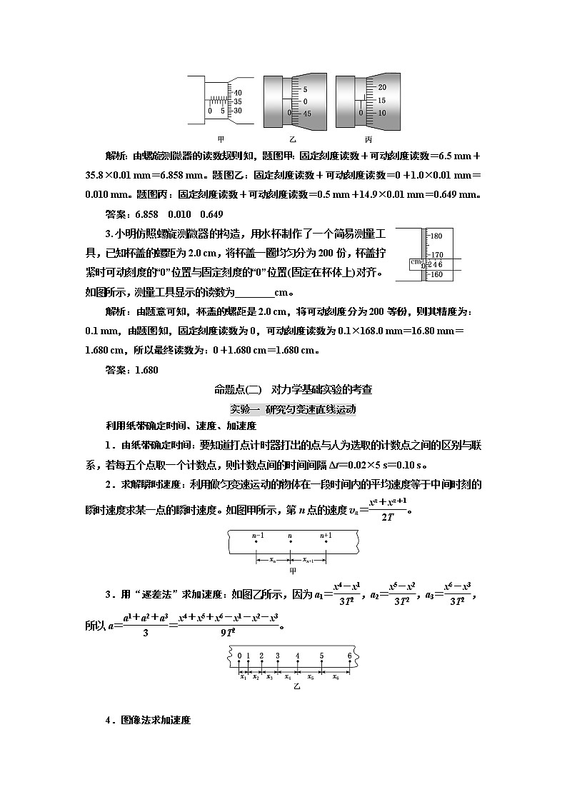 2019版高考物理通用版二轮复习讲义：第一部分第三板块第1讲“分门别类”重温基础实验——系统方法第3页