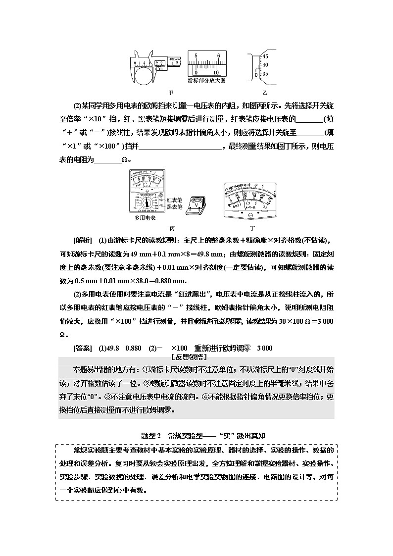2019版高考物理通用版二轮复习讲义：第二部分第三板块第3讲技法专题——坚持“2原则”智取物理实验题03
