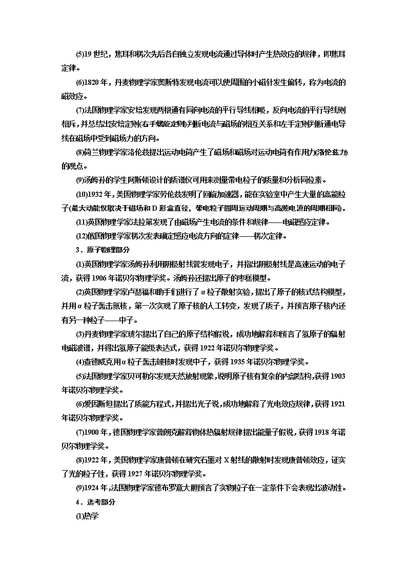 2019版高考物理通用版二轮复习讲义：第二部分第一板块第7讲“前挂后连”巧记物理学史和重要思想方法第2页