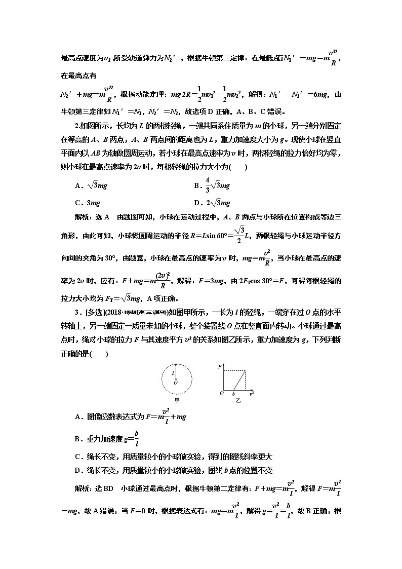 2019版高考物理通用版二轮复习讲义：第一部分第一板块第3讲抓住“三类模型”破解竖直面内的圆周运动第2页