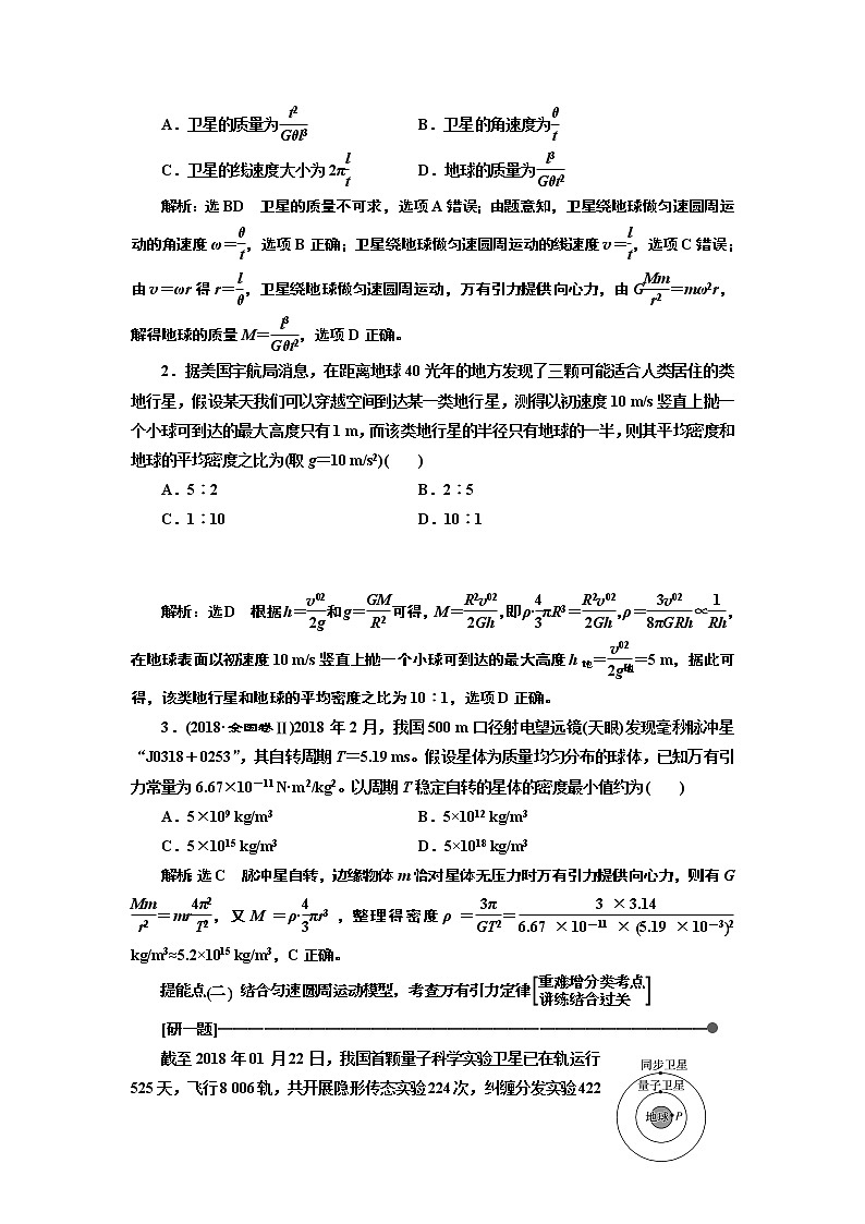 2019版高考物理通用版二轮复习讲义：第一部分第一板块第6讲掌握“两定律、一速度”破解天体运动问题第2页