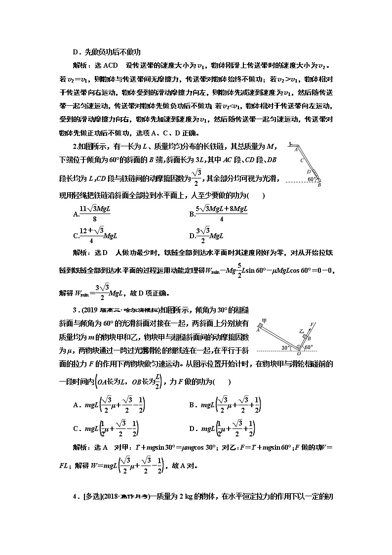 2019版高考物理通用版二轮复习讲义：第一部分第一板块第7讲掌握“两概念、一模型”破解功和功率问题02