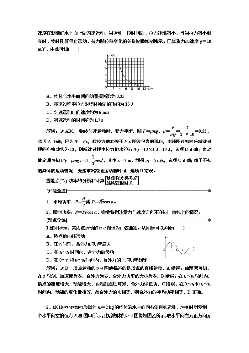 2019版高考物理通用版二轮复习讲义：第一部分第一板块第7讲掌握“两概念、一模型”破解功和功率问题03