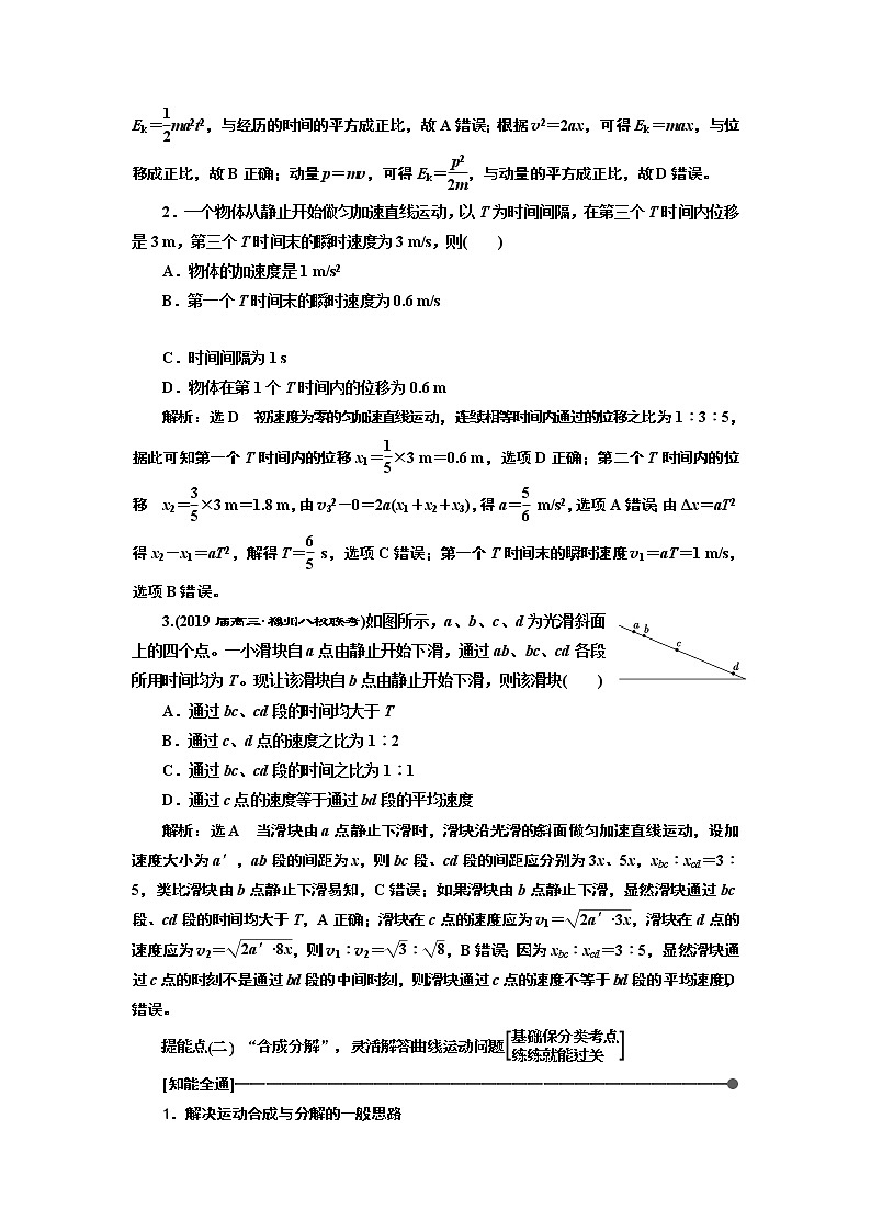 2019版高考物理通用版二轮复习讲义：第一部分第一板块第2讲熟知“四类典型运动”掌握物体运动规律02