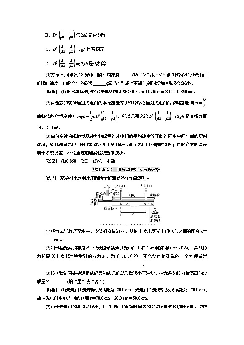 2019版高考物理通用版二轮复习讲义：第一部分第三板块第2讲“追根溯源”智取创新实验——学会迁移第2页