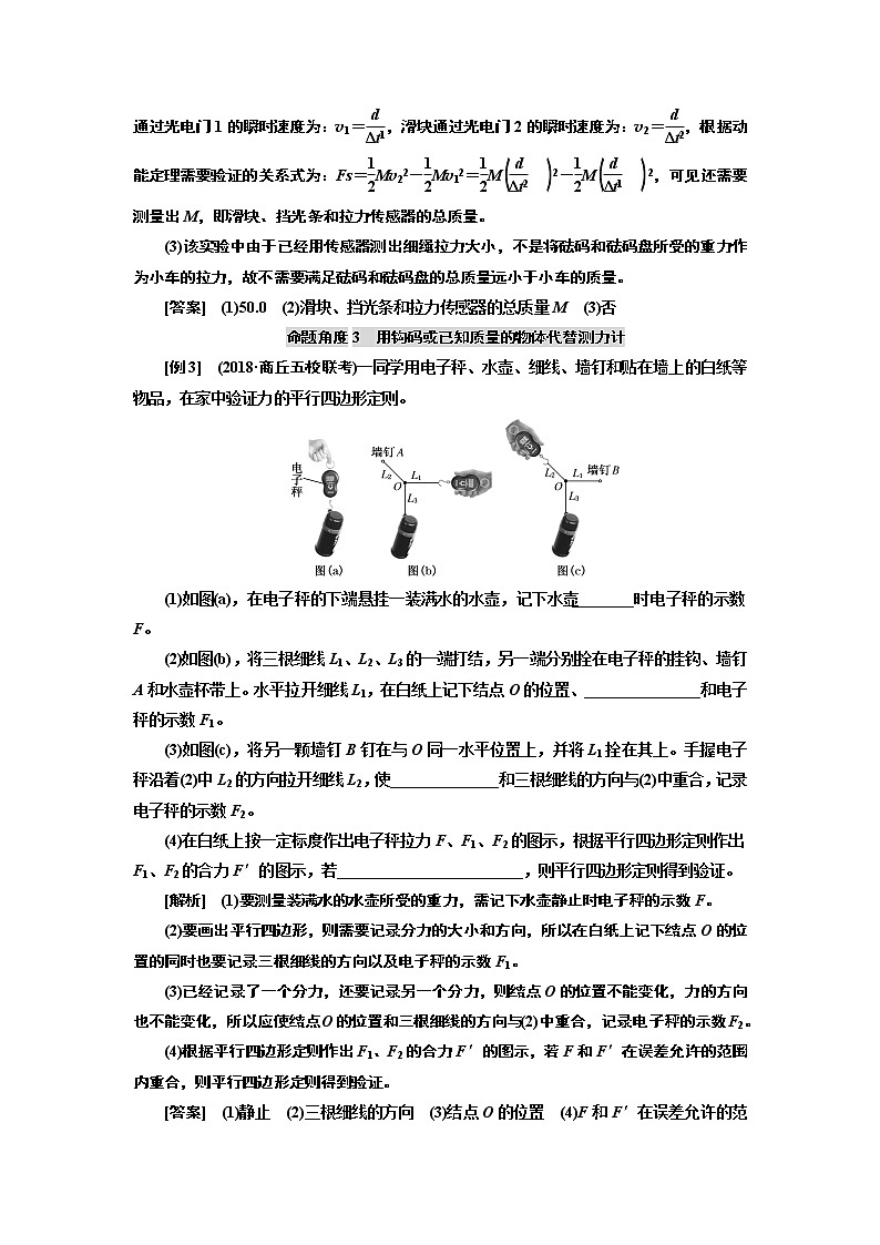 2019版高考物理通用版二轮复习讲义：第一部分第三板块第2讲“追根溯源”智取创新实验——学会迁移第3页