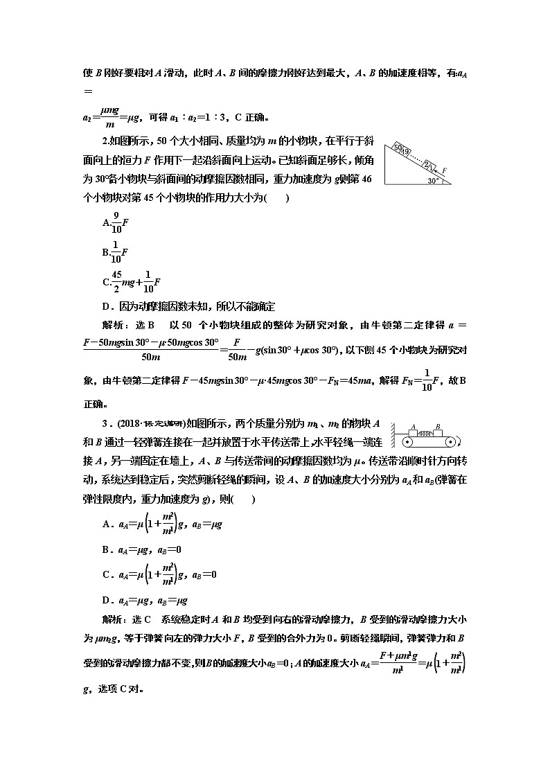 2019版高考物理通用版二轮复习讲义：第一部分第一板块第4讲以加速度为桥梁巧解动力学“三类典型问题”第2页