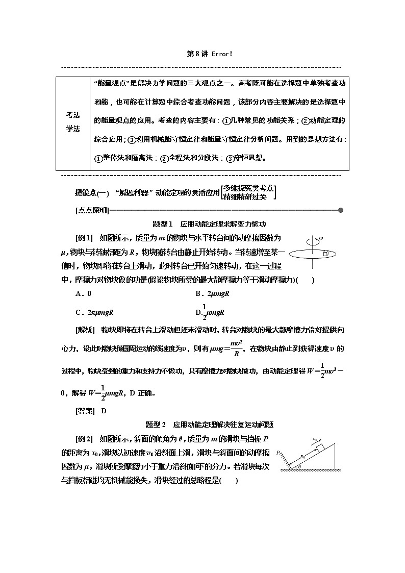 2019版高考物理通用版二轮复习讲义：第一部分第一板块第8讲技法专题——巧用“能量观点”解决力学选择题01
