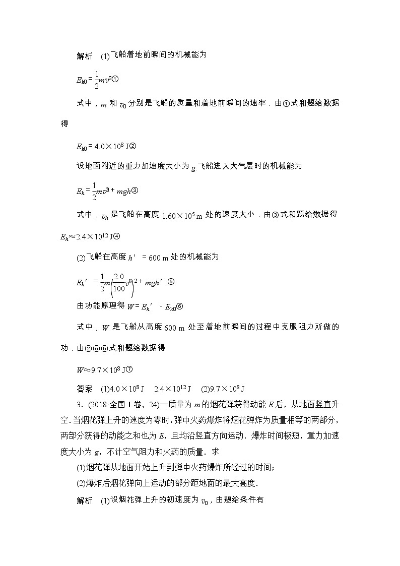 2019版高中物理二轮专题复习教师用书：专题二第6讲机械能守恒　功能关系03