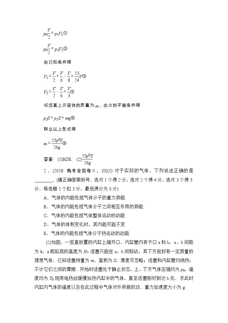 2019版高中物理二轮专题复习教师用书：专题七第17讲热　学03