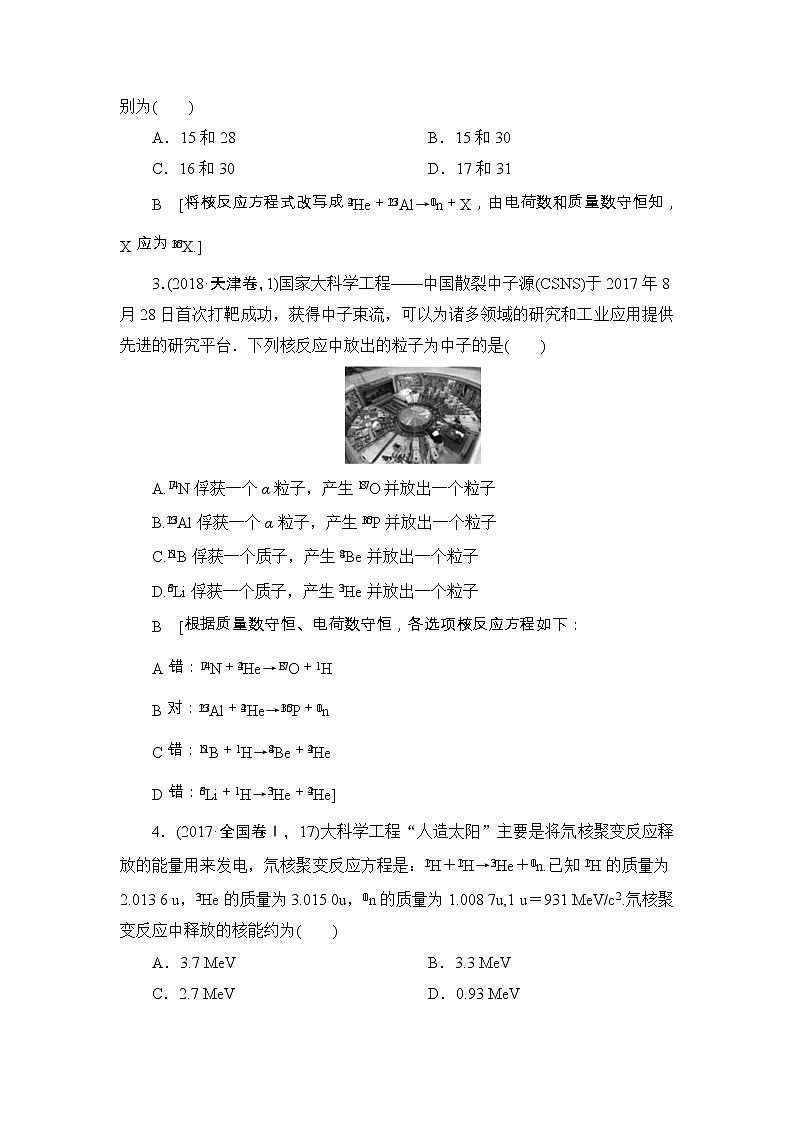 2019版高中物理二轮专题复习教师用书：专题五第14讲光电效应　原子结构和原子核02