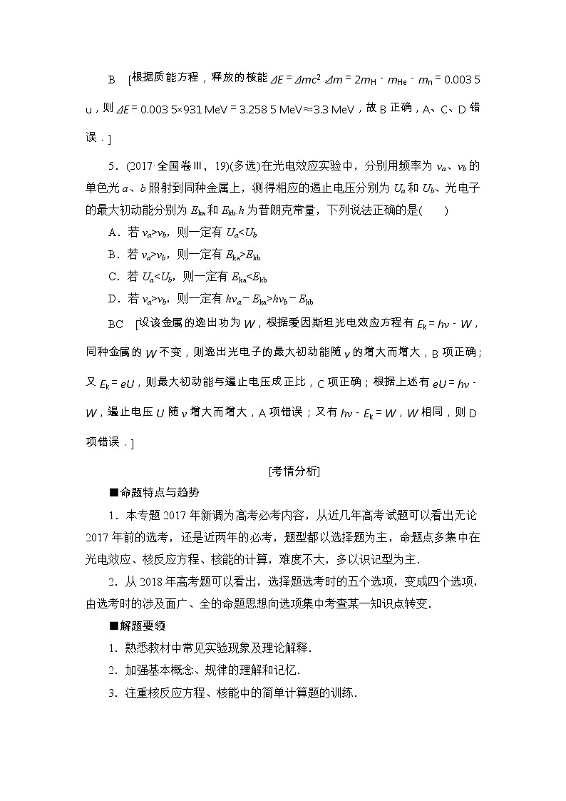2019版高中物理二轮专题复习教师用书：专题五第14讲光电效应　原子结构和原子核03