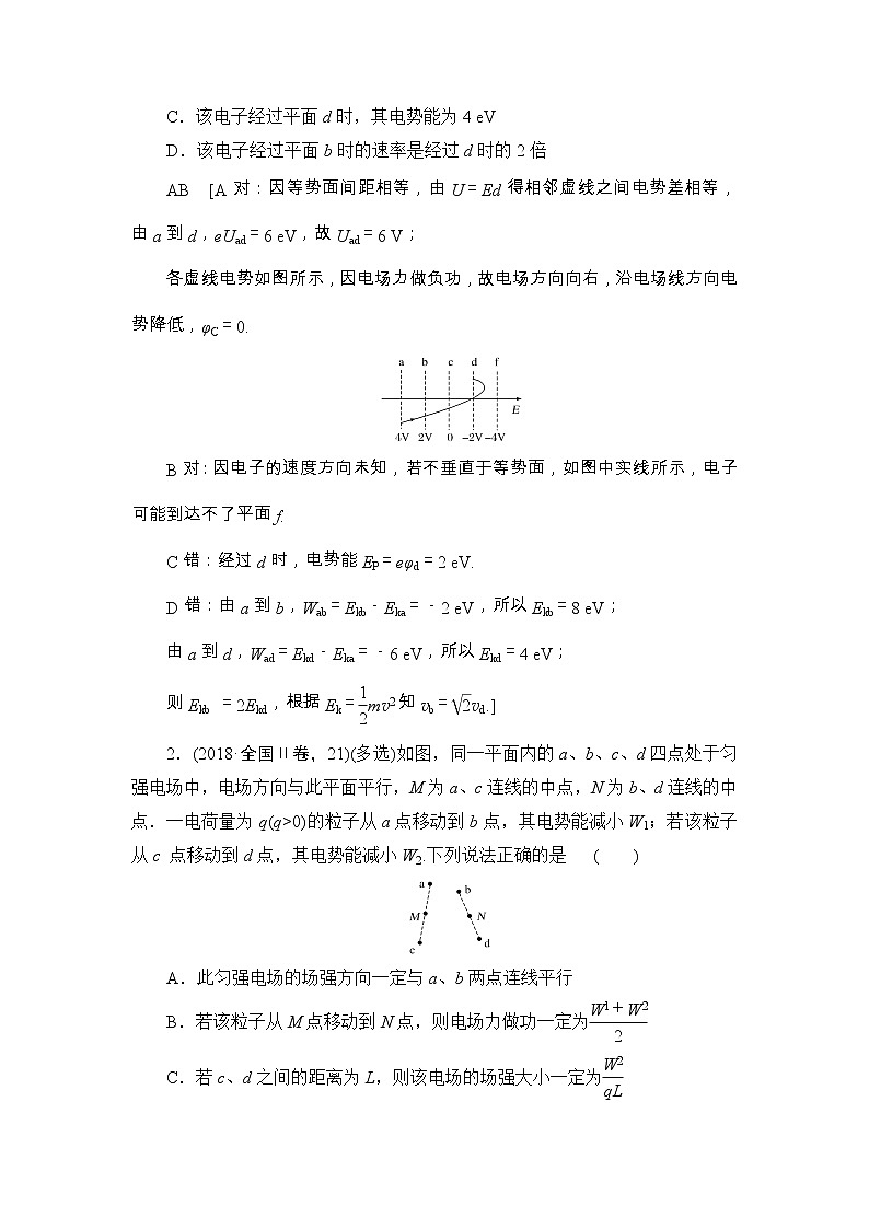 2019版高中物理二轮专题复习教师用书：专题三第9讲电场及带电粒子在电场中的运动02