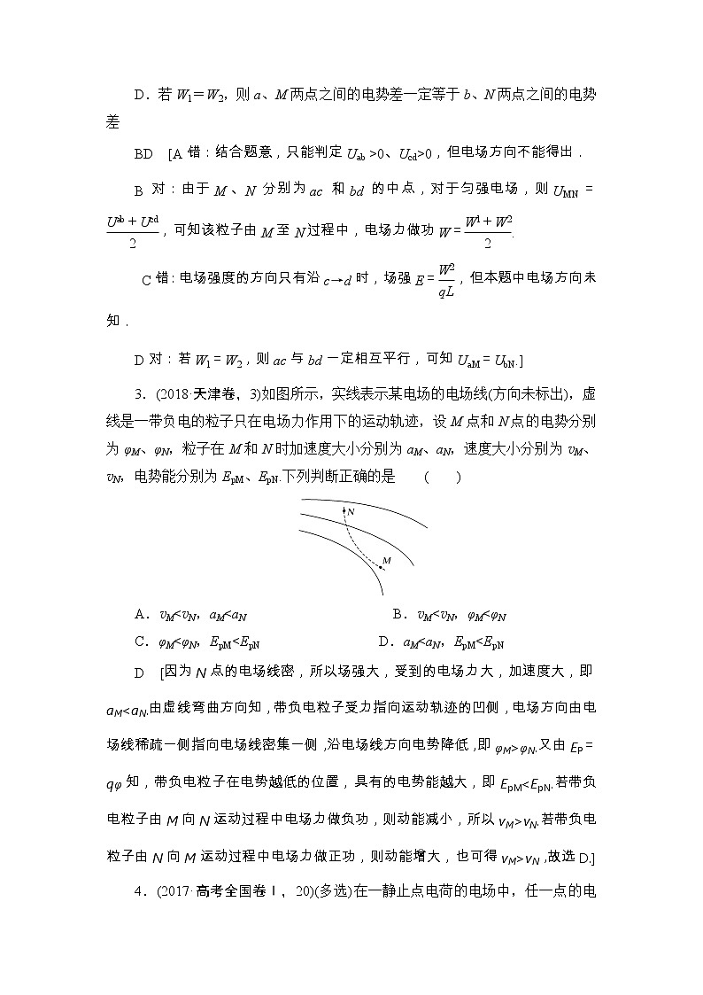 2019版高中物理二轮专题复习教师用书：专题三第9讲电场及带电粒子在电场中的运动03