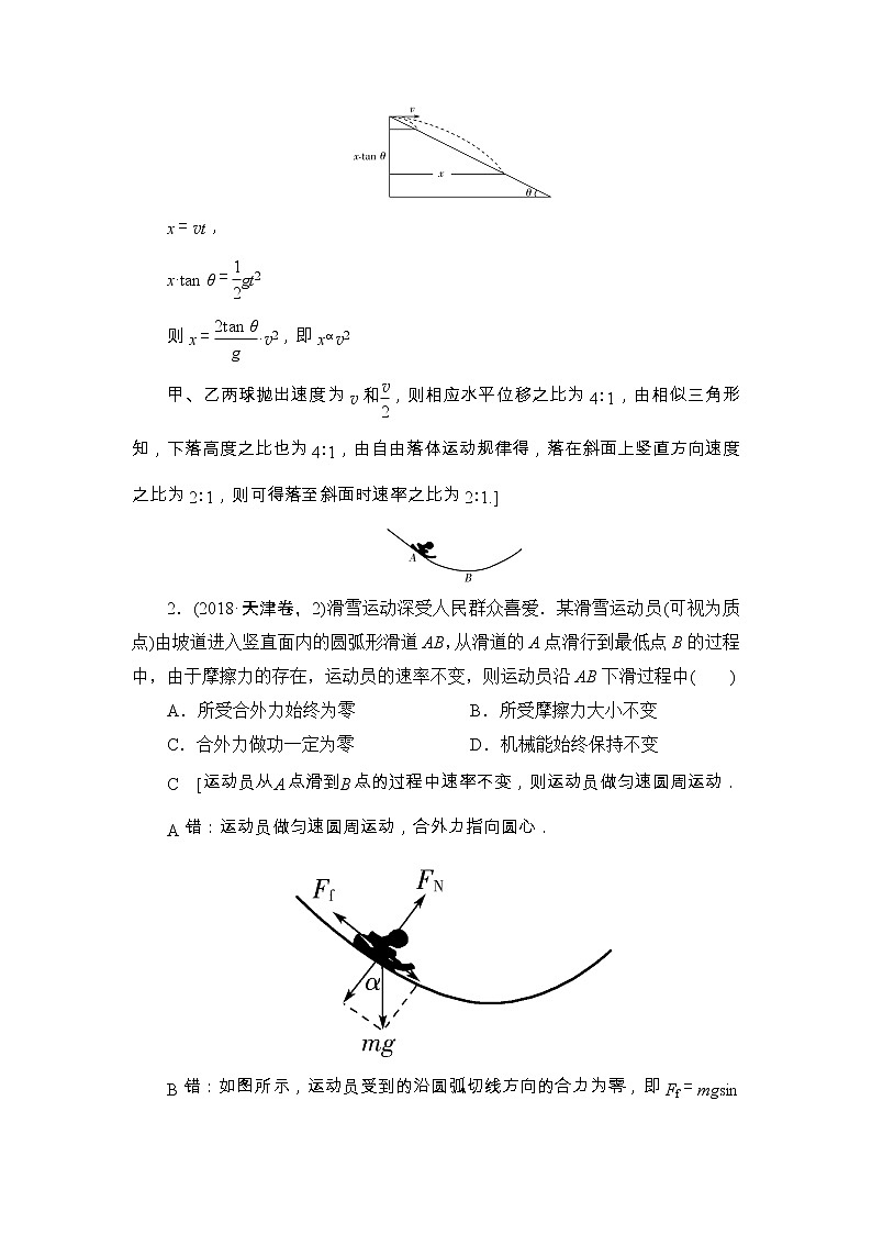 2019版高中物理二轮专题复习教师用书：专题一第3讲抛体运动和圆周运动02