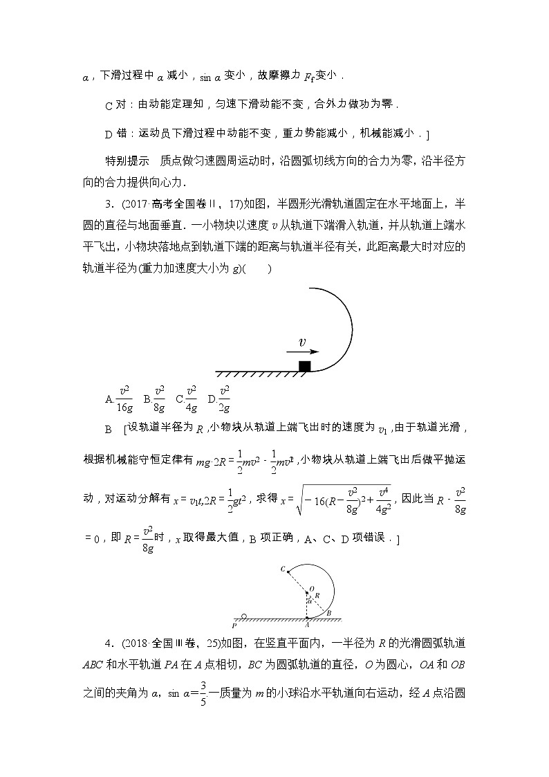 2019版高中物理二轮专题复习教师用书：专题一第3讲抛体运动和圆周运动03