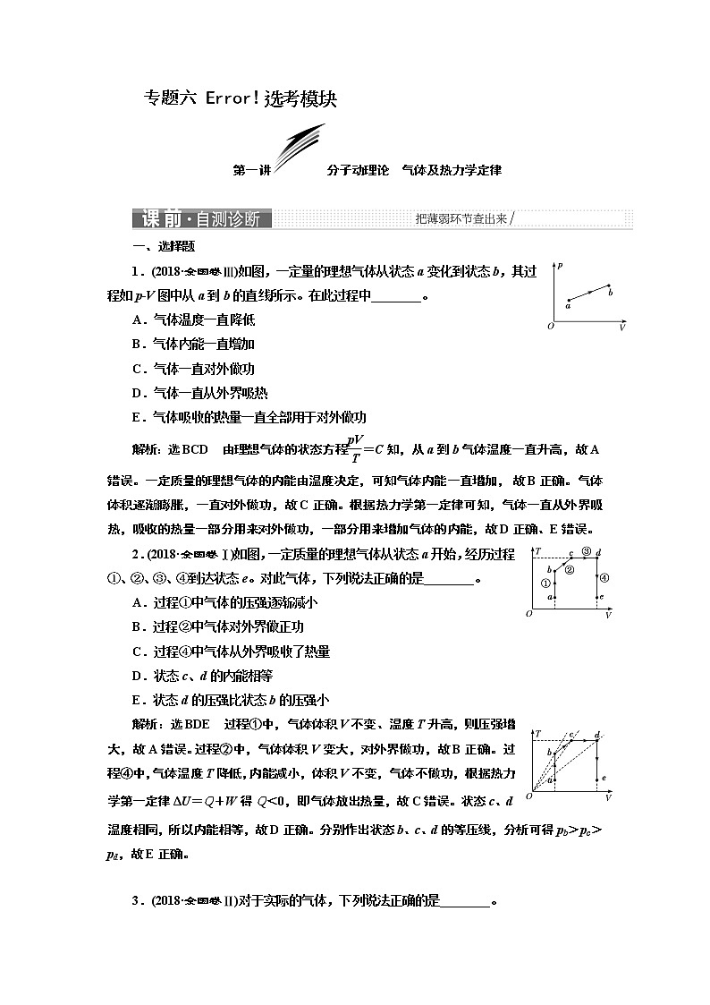 2019届高三物理二轮复习教师用书：第一部分专题六选考模块01