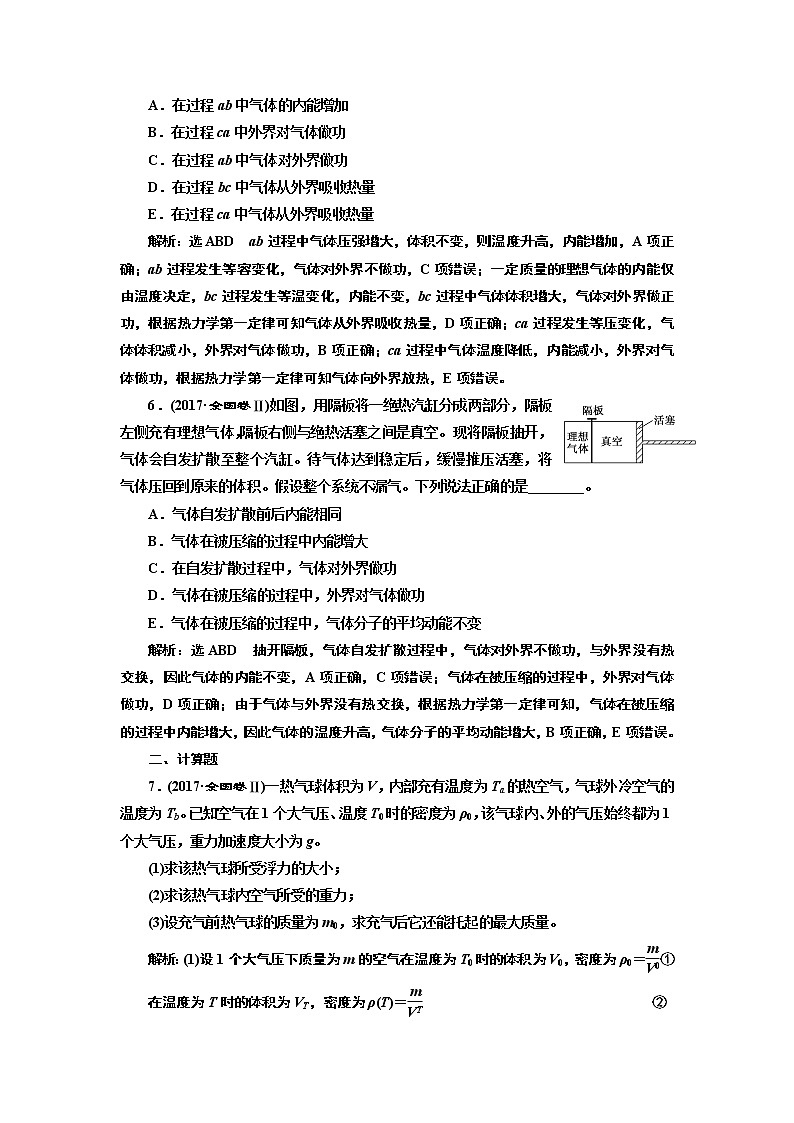2019届高三物理二轮复习教师用书：第一部分专题六选考模块03