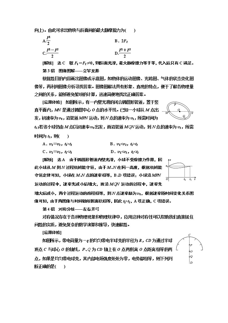 2019届高三物理二轮复习教师用书：第二部分题型研究一选择题如何不失分03