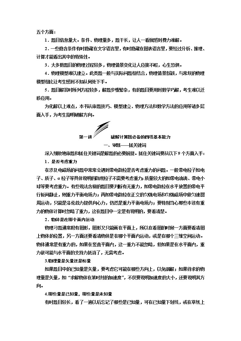 2019届高三物理二轮复习教师用书：第二部分题型研究三计算题如何少失分02