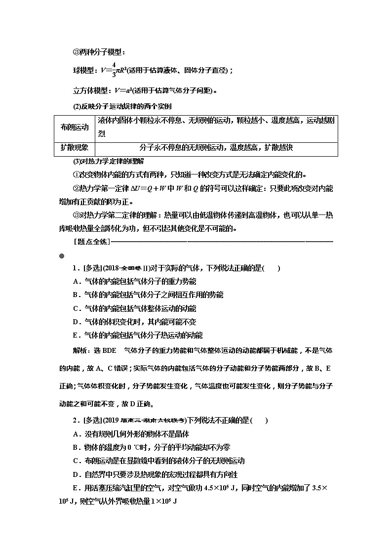 2019高考物理全程备考二轮复习教师用书：第三部分选考03