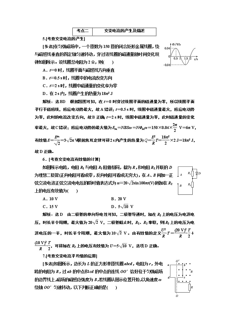 2019届高三物理二轮复习教师用书：第一部分专题四电路与电磁感应03