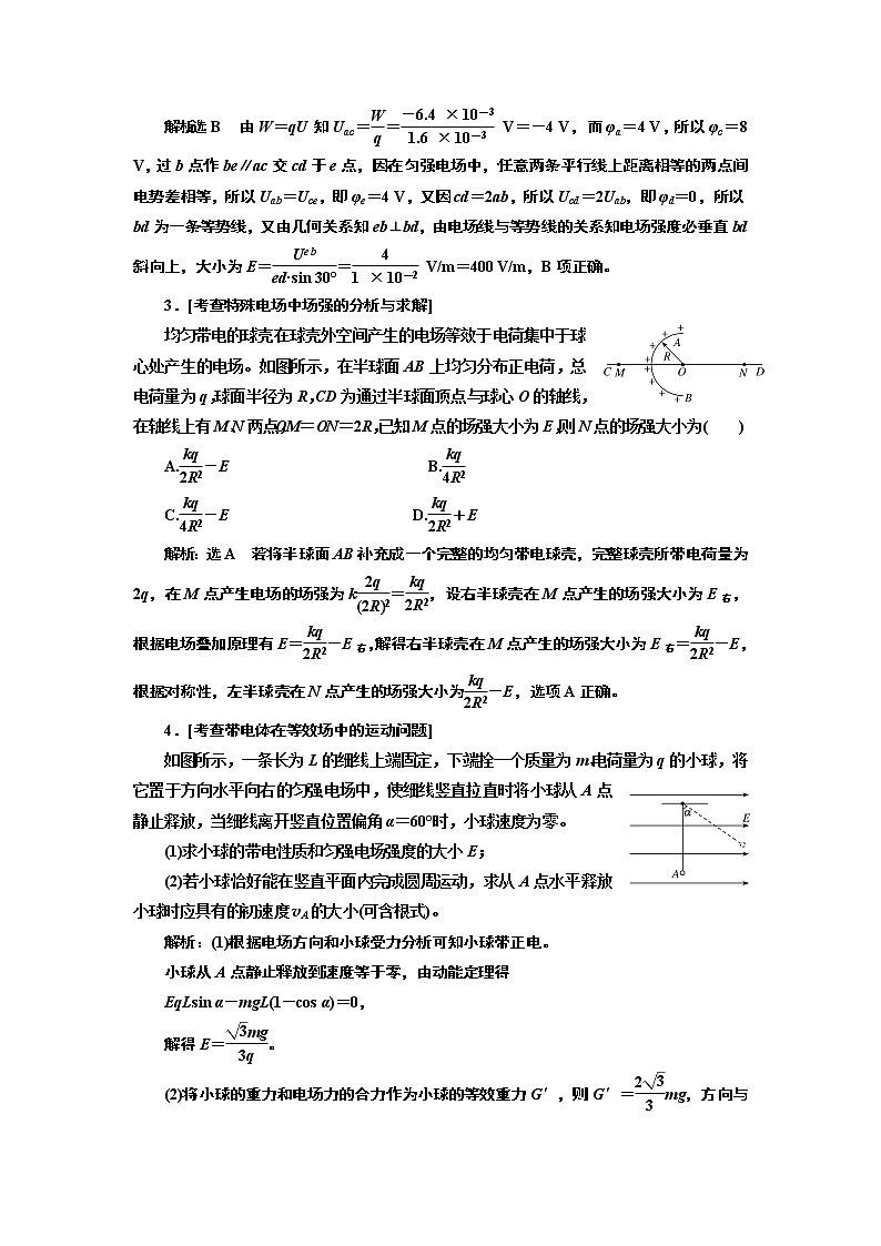 2019届高三物理二轮复习教师用书：第一部分专题三电场与磁场02