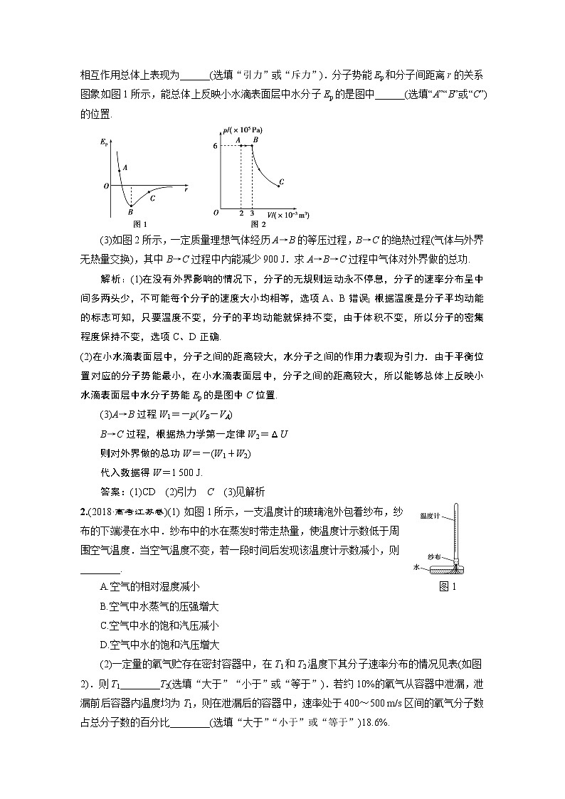 2020江苏高考物理二轮讲义：专题八第1讲　热　学02