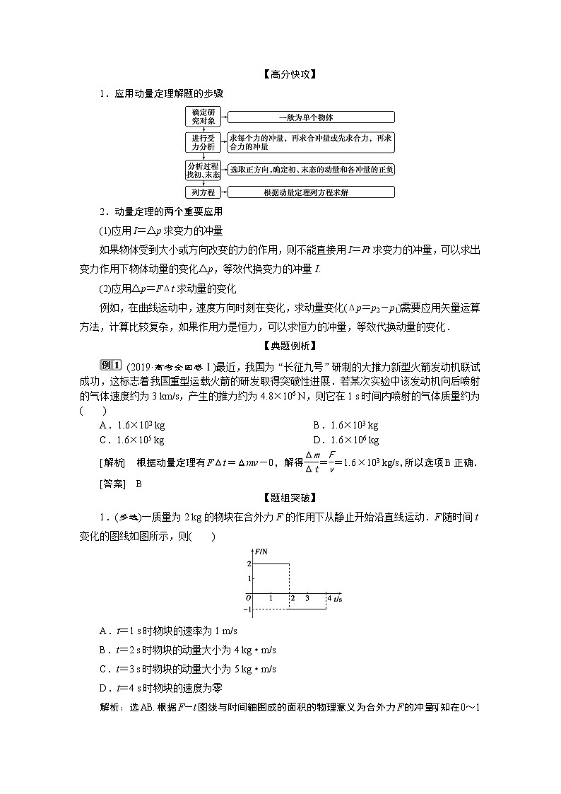 2020江苏高考物理二轮讲义：专题二第2讲　动量观点的应用02