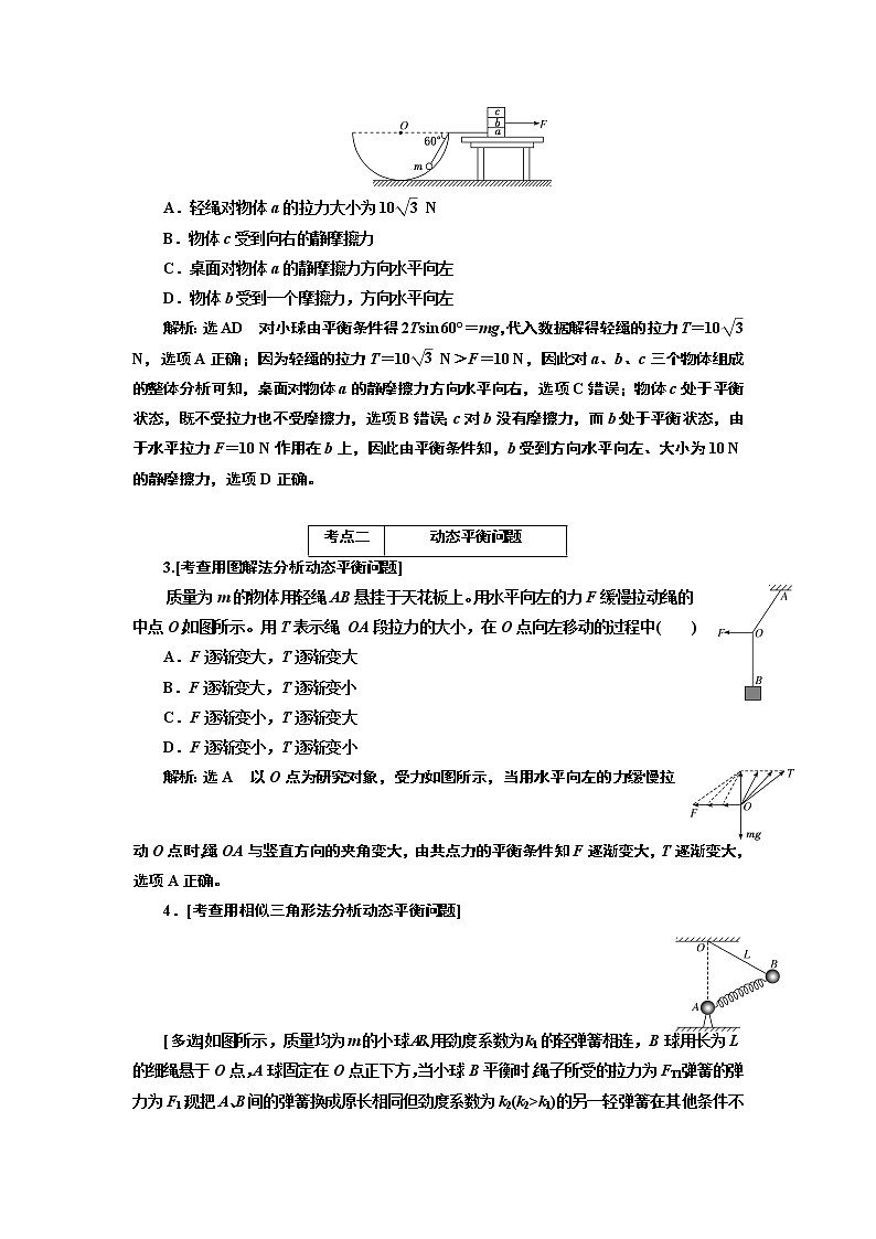 2019届高三物理二轮复习教师用书：第一部分专题一力与运动03